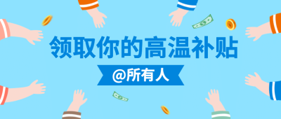 企业商务员工关怀简约公众号首图