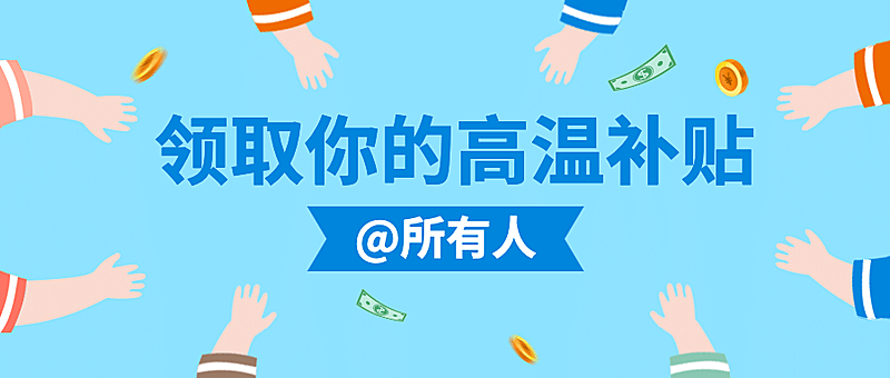 企业商务员工关怀简约公众号首图