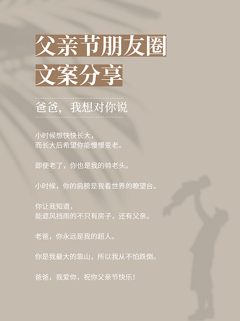 极简清新光影父亲节小红书封面配图