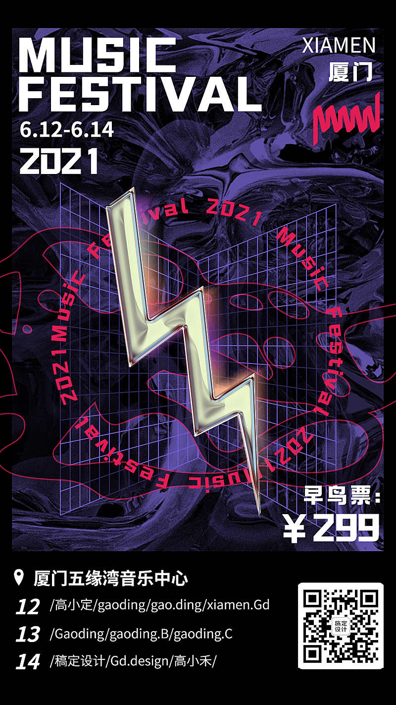 酸性电音音乐节个性海报