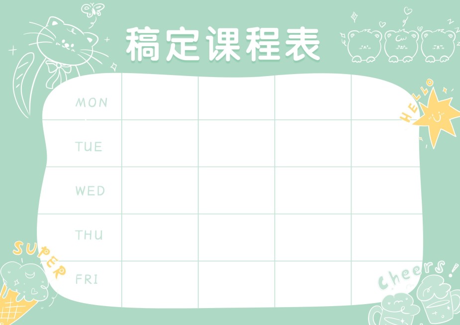 可爱学习课程表预览效果