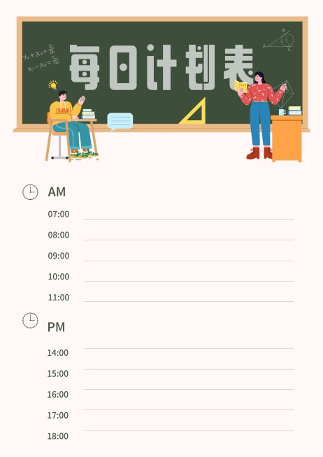 课程表每日学习计划表预览效果