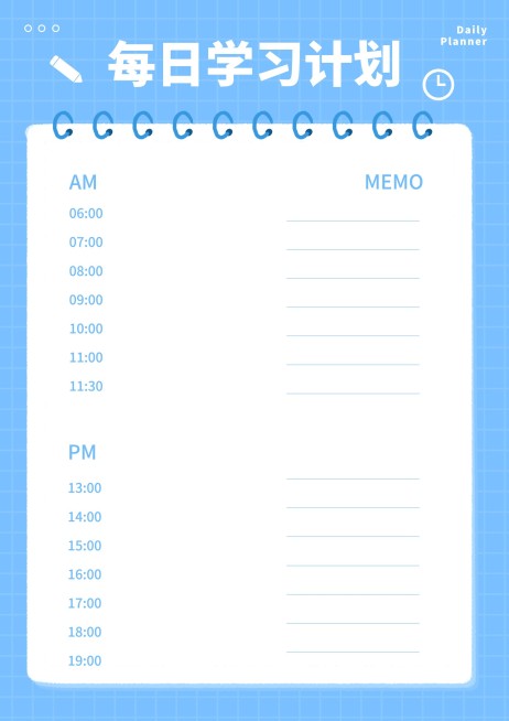 课程表学习计划表预览效果