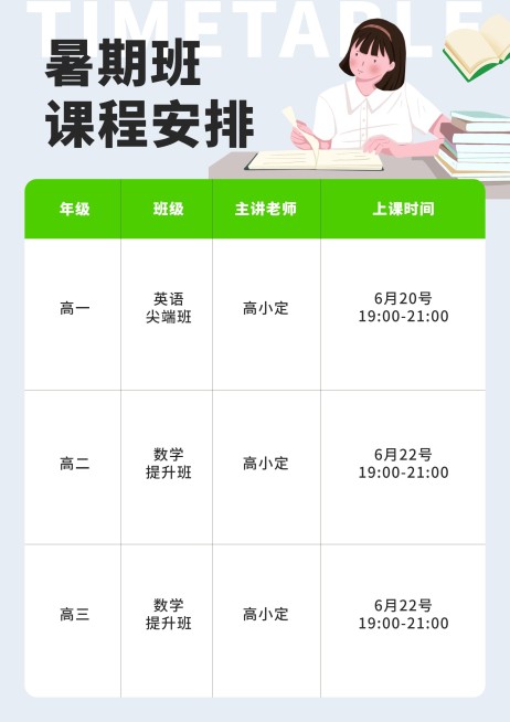 暑假培训课程表预览效果