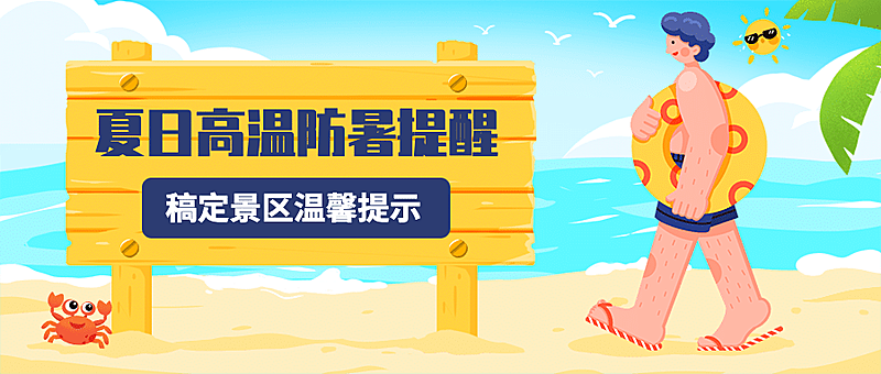 旅游出行宣传推广清新公众号首图