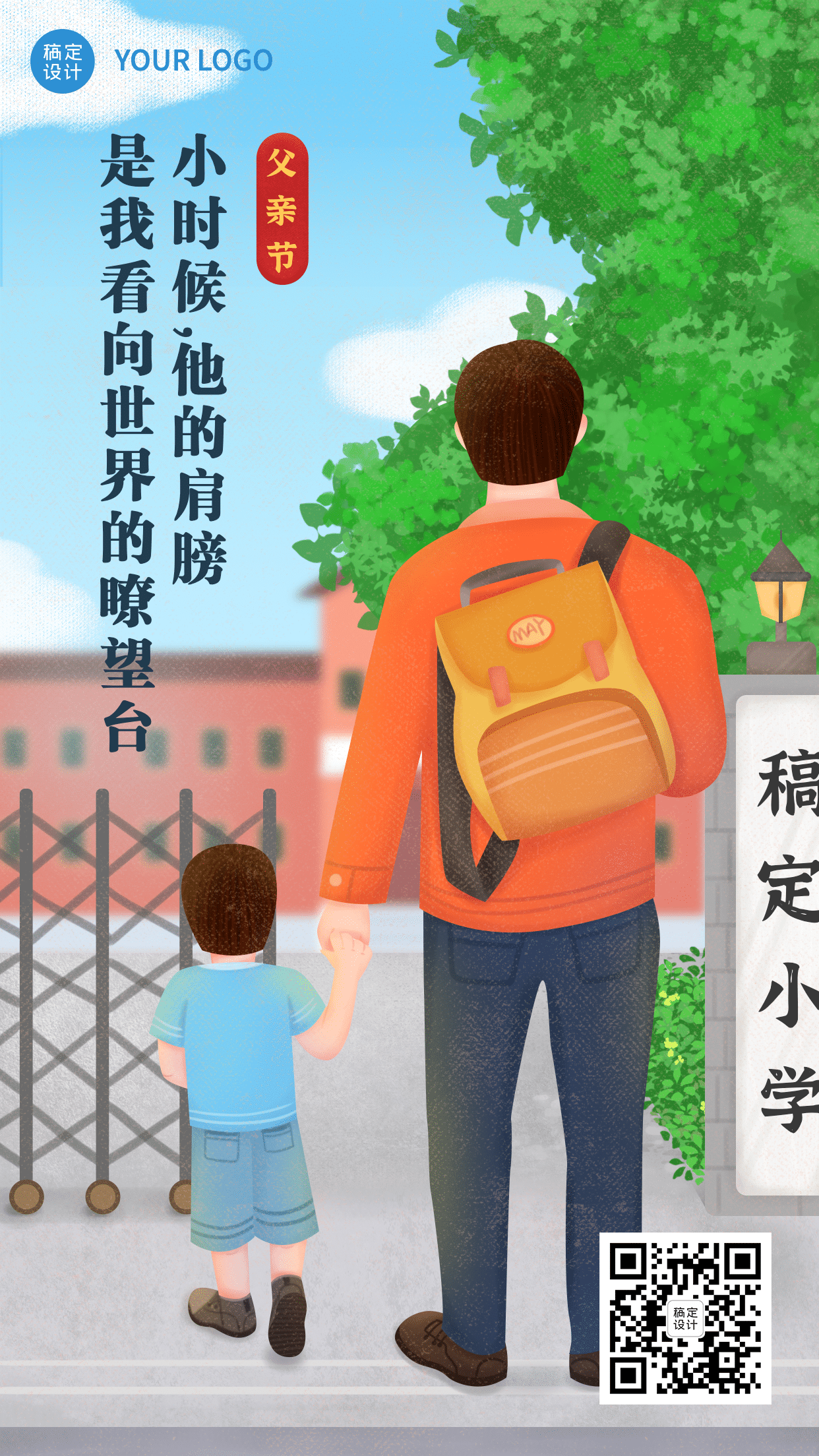 父亲节祝福温情营销插画手机海报