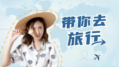 清新旅游抖音背景图个人主页封面