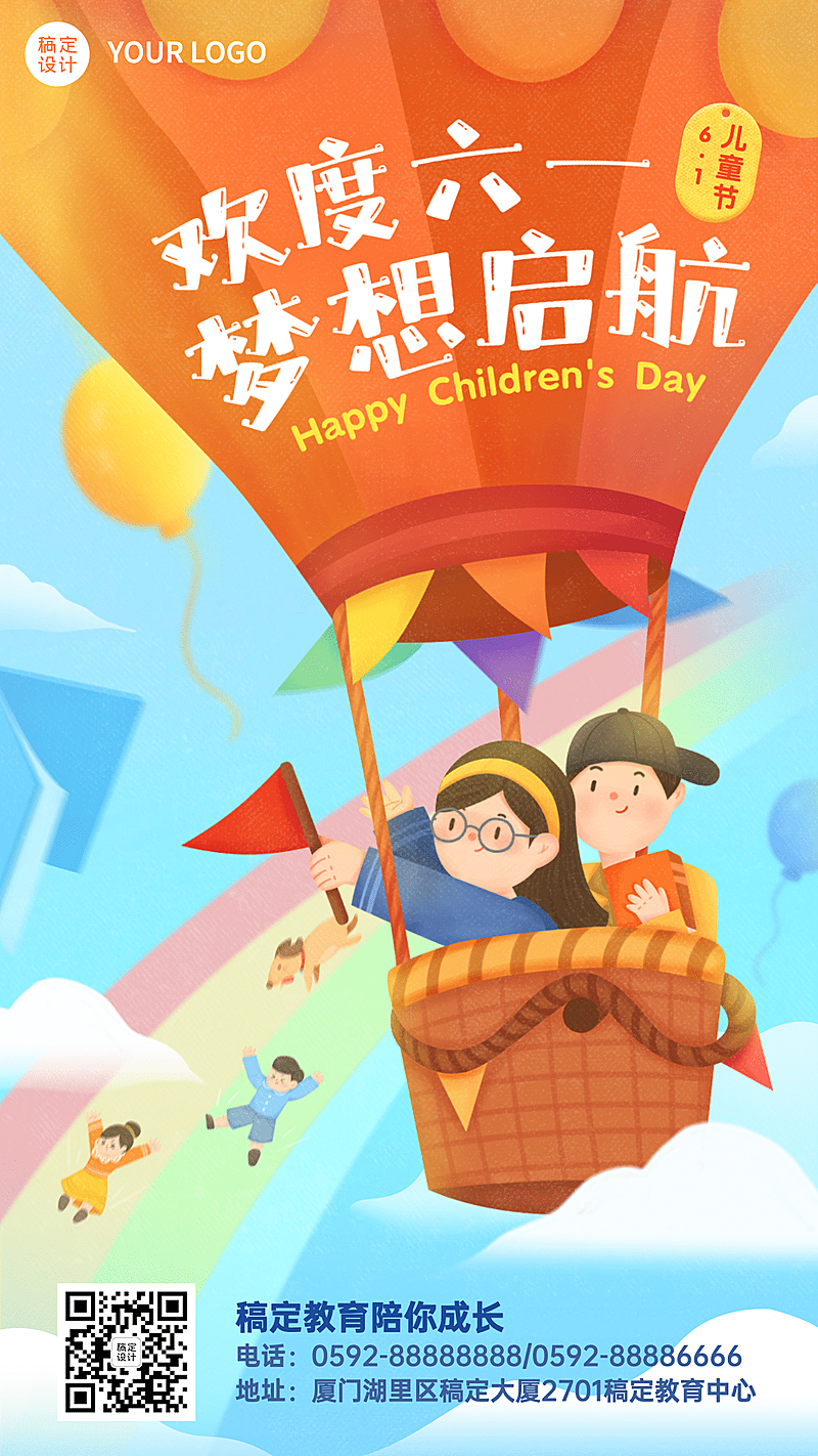 六一儿童节祝福海报