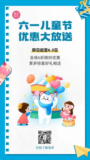 六一儿童节快乐活动促销手机海报预览效果