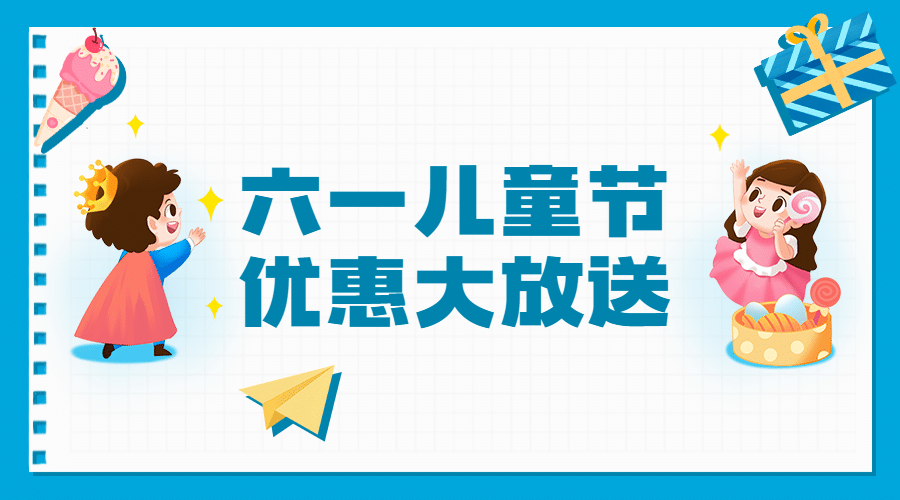 六一儿童节快乐活动促销横版banner预览效果