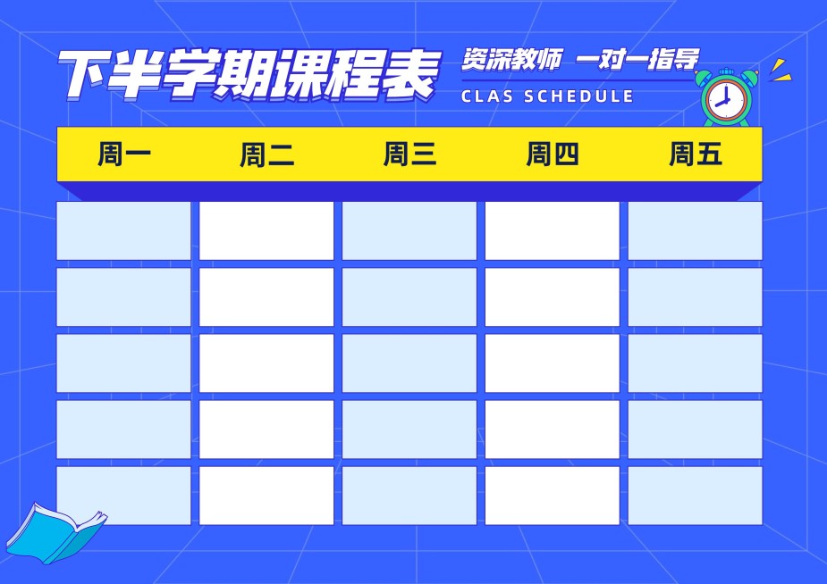学期星期课程表预览效果