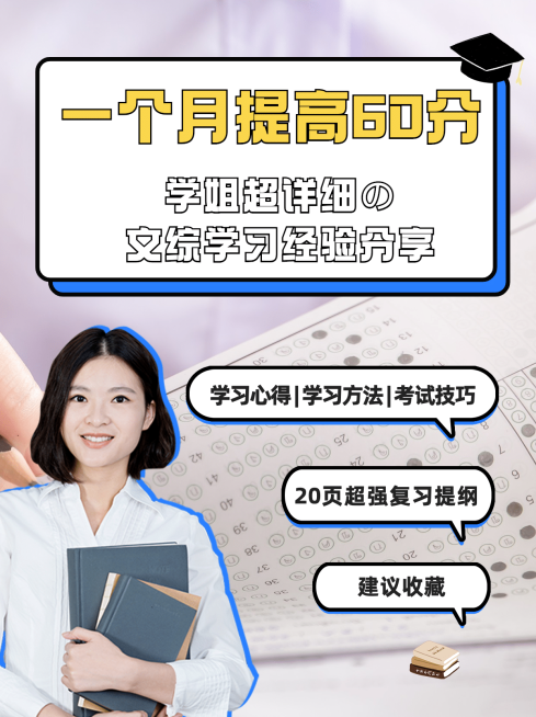 高中文综学习方法笔记小红书配图预览效果