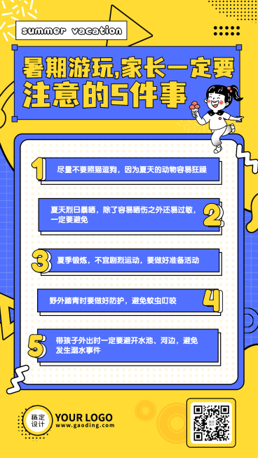 暑假儿童安全出游教育知识宣传海报预览效果