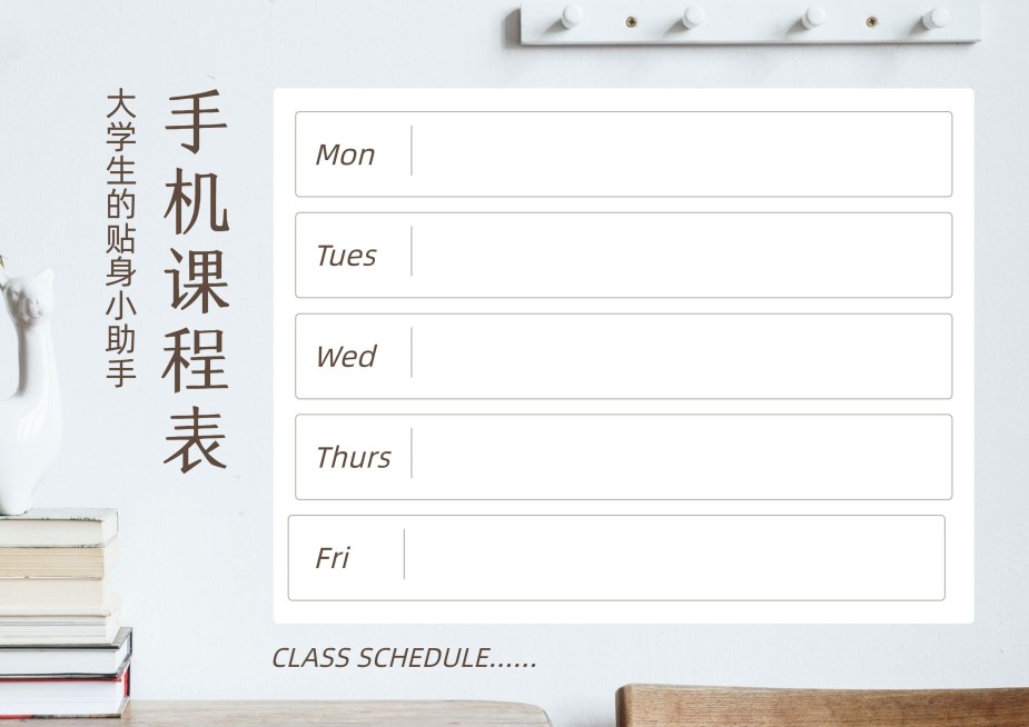 学期星期课程表预览效果