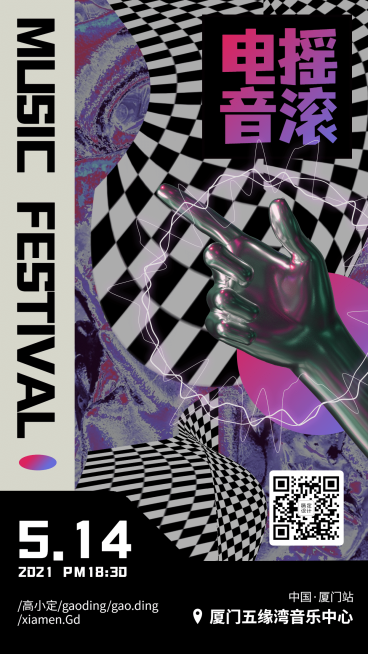 酸性音乐节艺术节海报预览效果