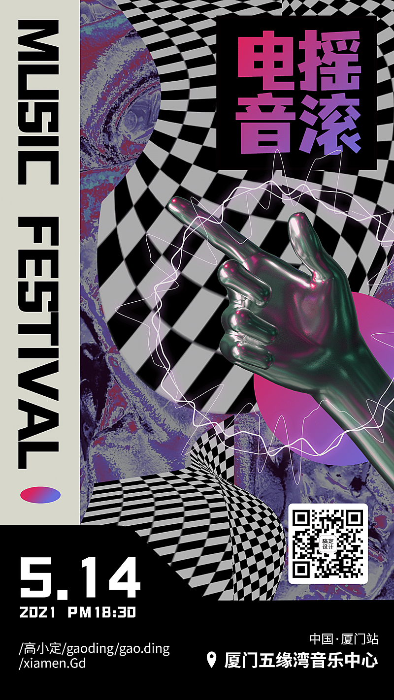 酸性音乐节艺术节海报