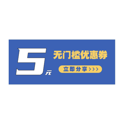 手绘-电商满减优惠券文字9