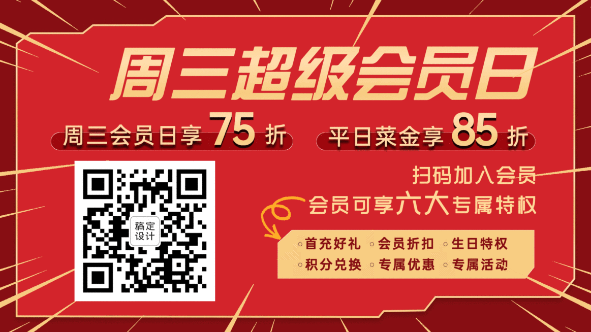 通用促销会员活动横屏动图预览效果