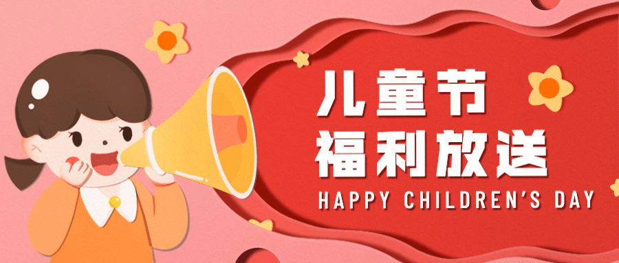 六一儿童节首图预览效果