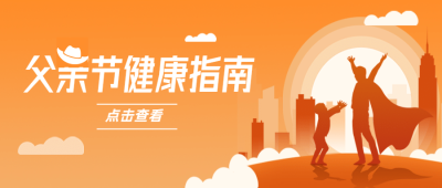 医疗保健攻略指南简约公众号首图