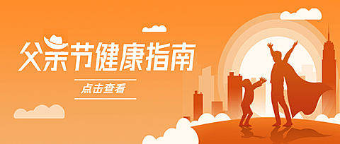 医疗保健攻略指南简约公众号首图