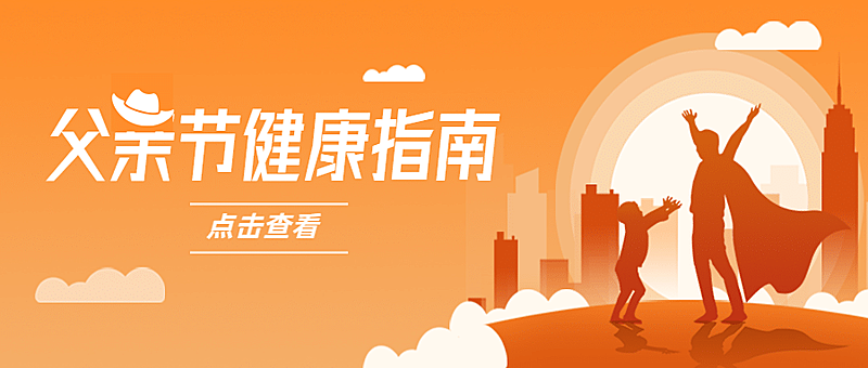 医疗保健攻略指南简约公众号首图