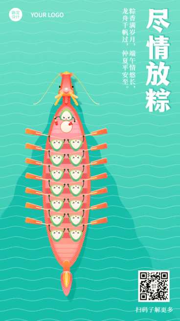端午节GIF动态海报节日祝福划龙舟预览效果