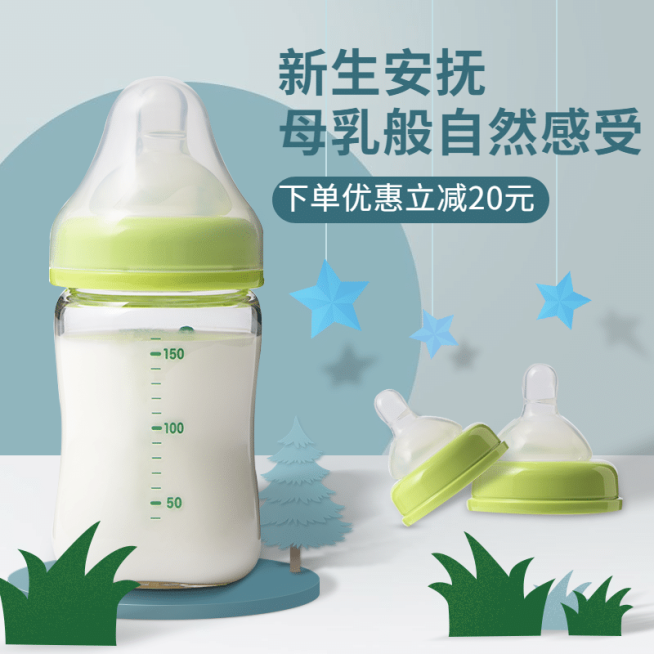 简约母婴奶瓶直通车主图预览效果