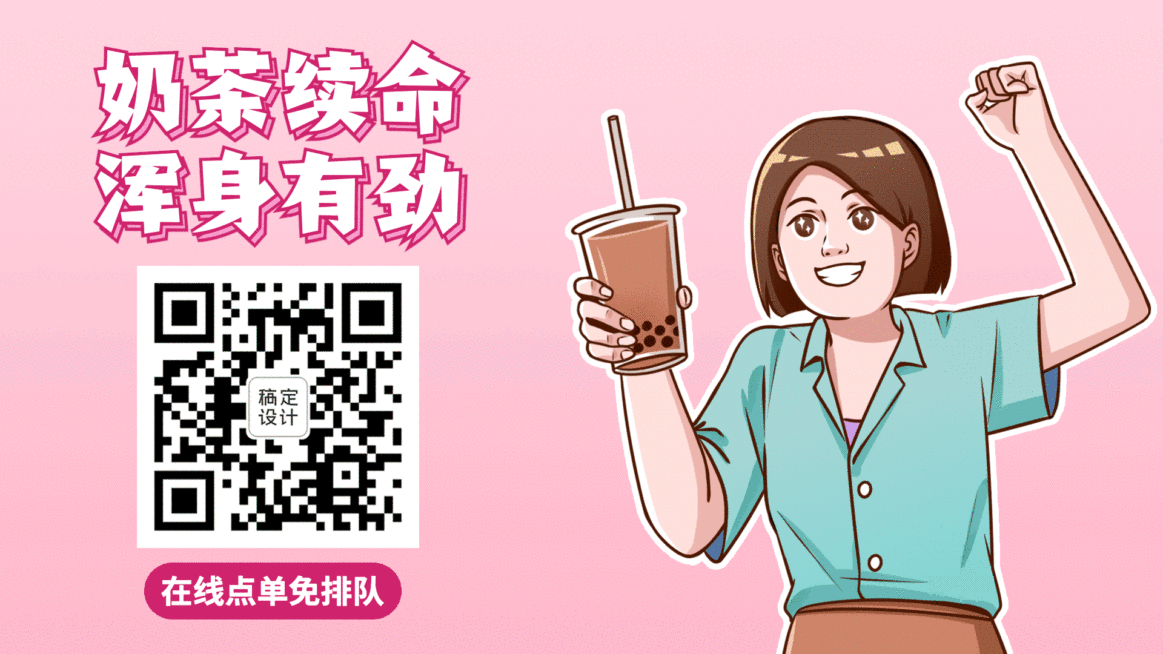 奶茶果汁扫码点单电视屏横屏动图预览效果