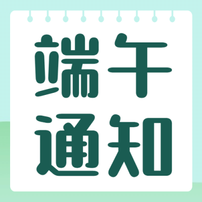 医疗保健通知公告简约公众号次图