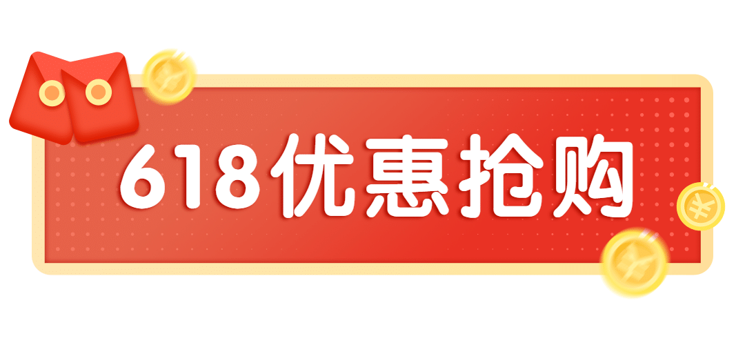 618年中大促活动福利红包文章标题预览效果