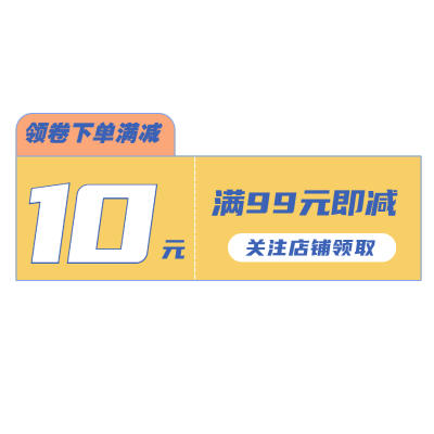 手绘-电商满减优惠券文字10