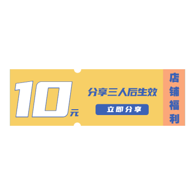 手绘-电商满减优惠券文字8