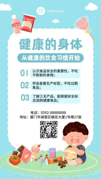儿童食品安全教育知识宣传海报