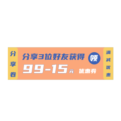 手绘-电商满减优惠券文字5