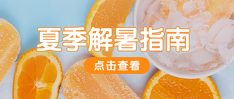 餐饮美食攻略指南简约公众号首图