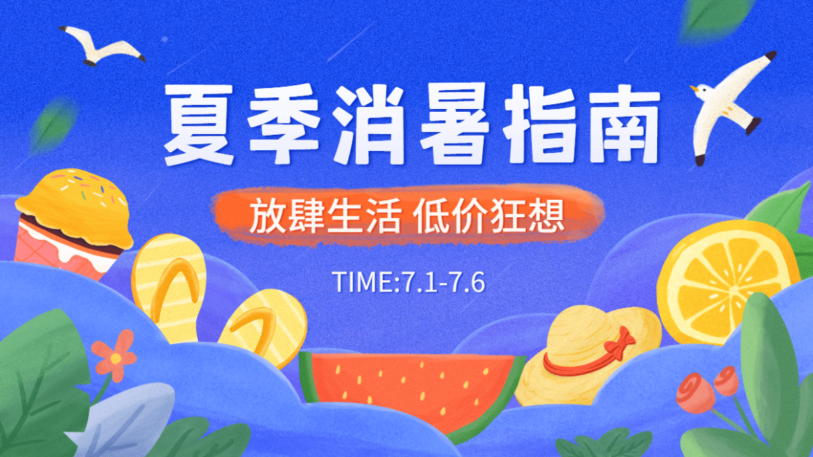 精致手绘夏季促销海报banner预览效果