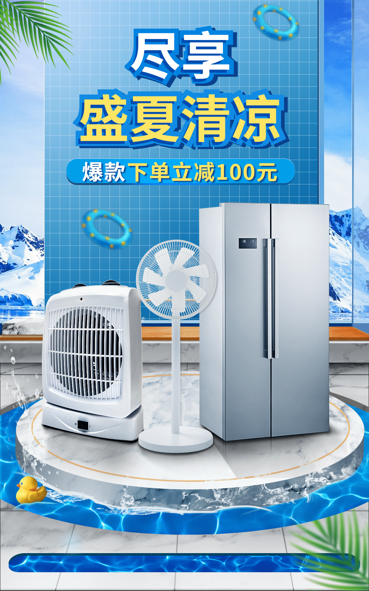 夏季上新家电风扇冰箱海报预览效果