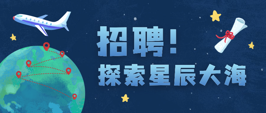 旅游出行求职招聘简约公众号首图预览效果