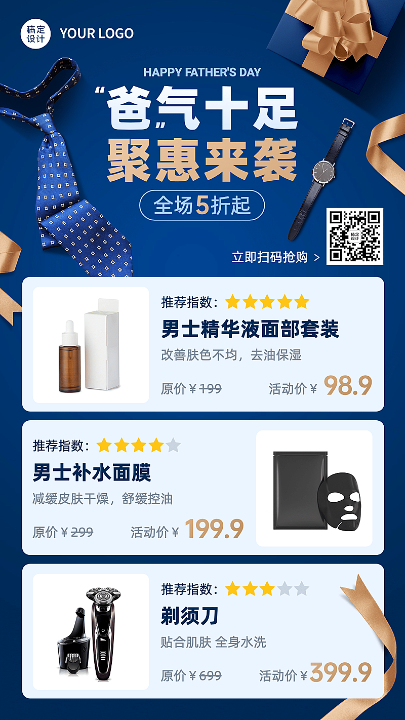 父亲节节日祝福感恩礼物手机海报