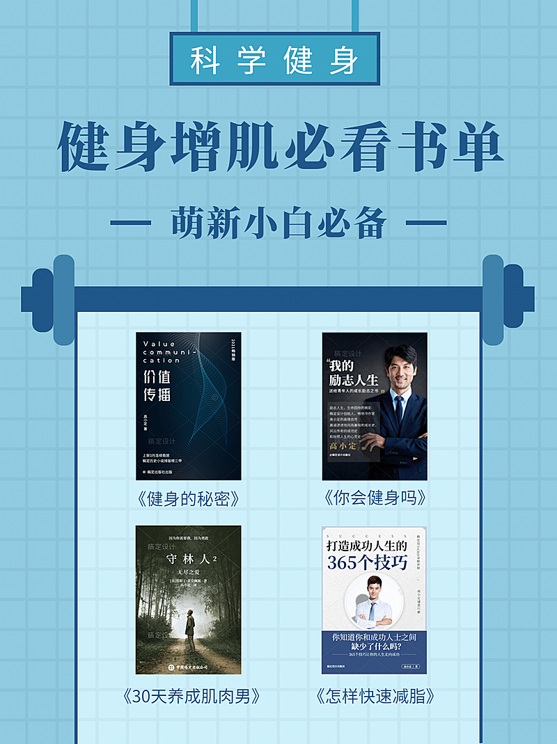 减肥健身科普书单小红书封面配图
