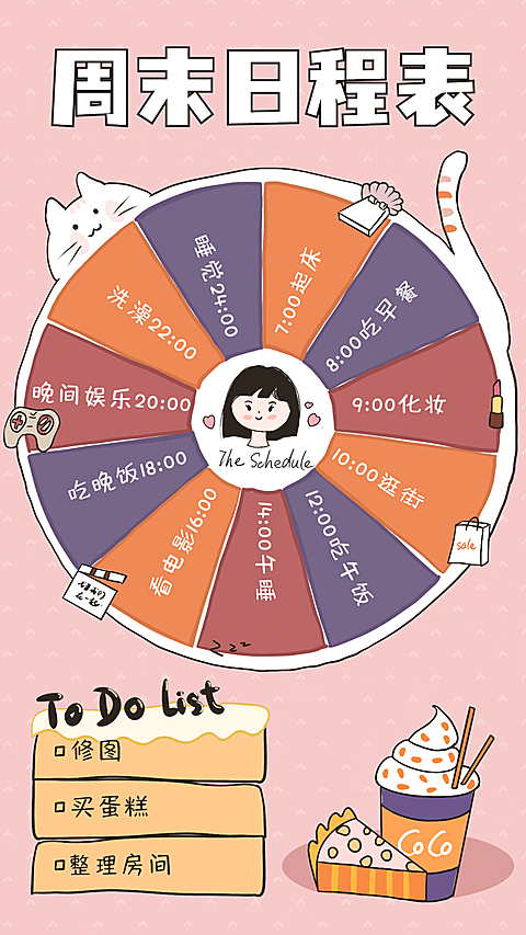 手绘插画可爱少女周末行程手账