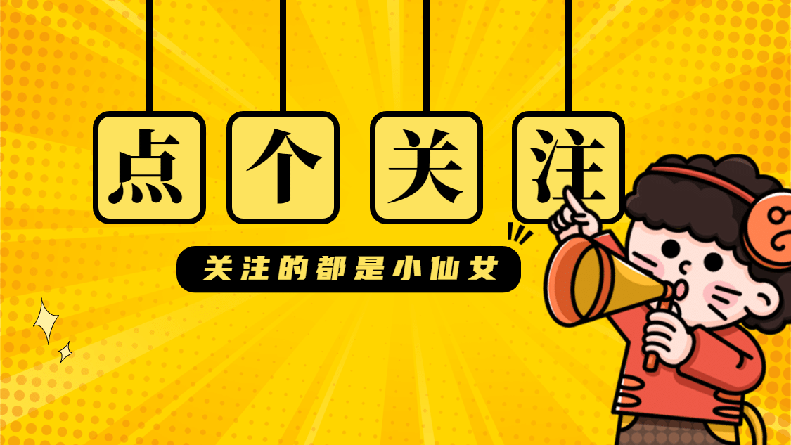 可爱关注抖音背景图个人主页封面预览效果