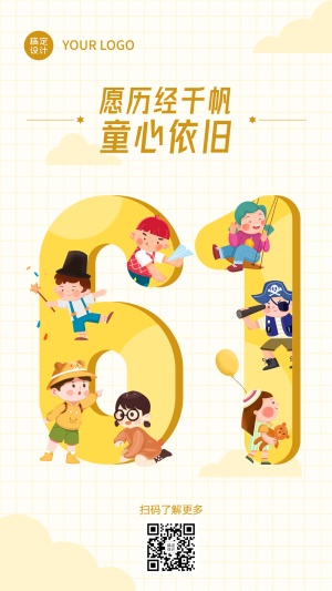 儿童节节日祝福插画手机海报