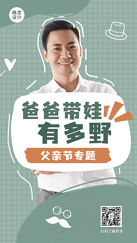 父亲节带娃记录亲子竖版视频封面