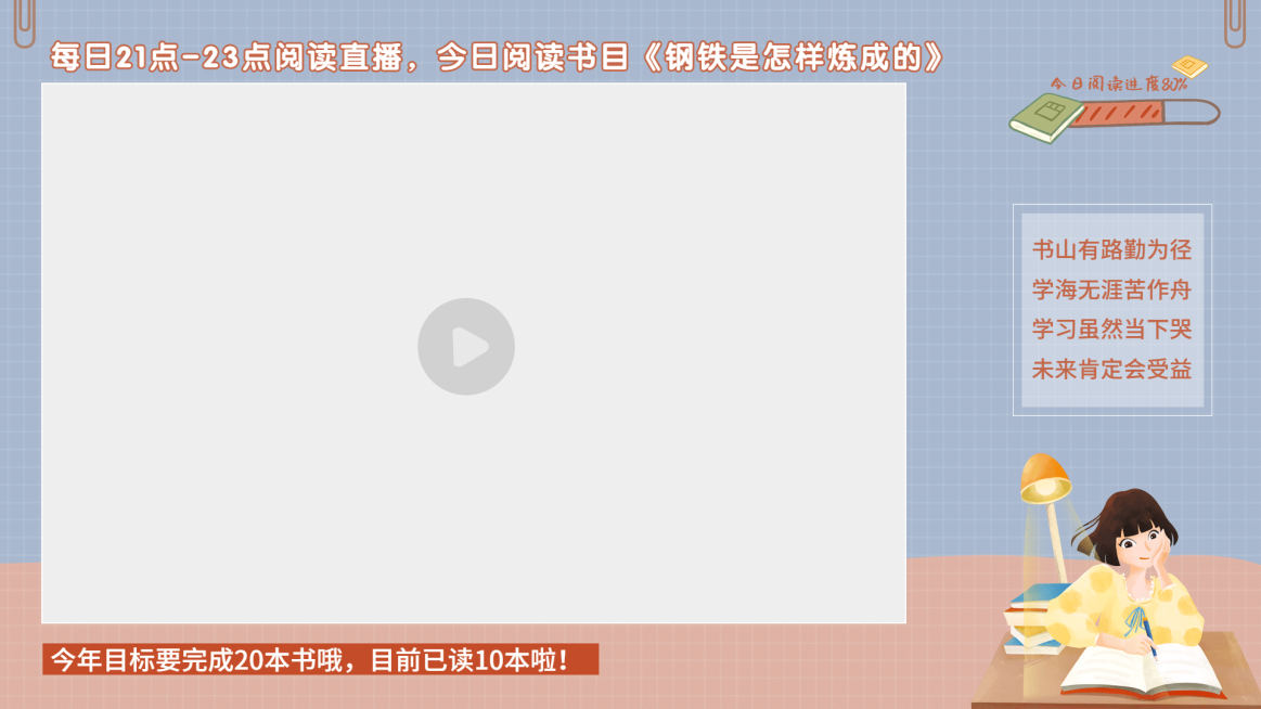 卡通学习主播自习室直播间背景边框预览效果