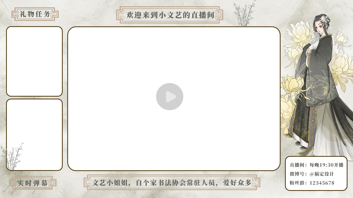 古风文艺动漫主播直播间背景边框预览效果