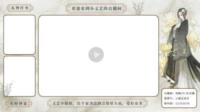 古风文艺动漫主播直播间背景边框
