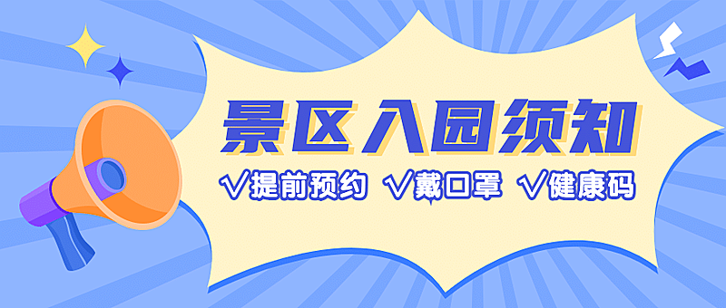 旅游出行通知公告简约公众号首图