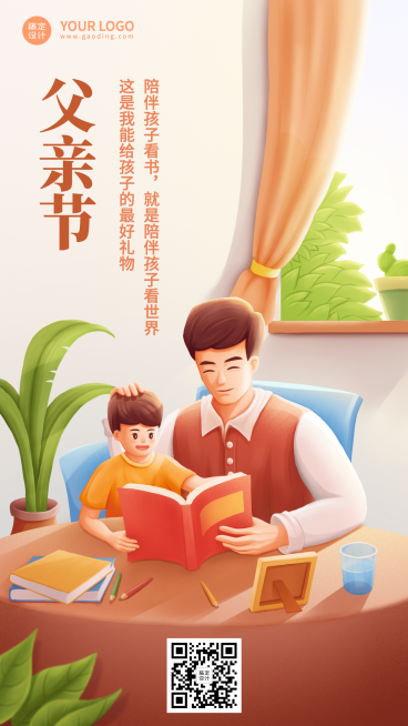 父亲节祝福温情营销插画手机海报预览效果